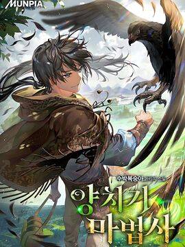 牧羊魔法师