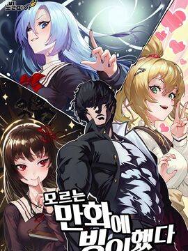 成为漫画学院的配角