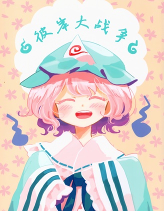 彼岸大作战~