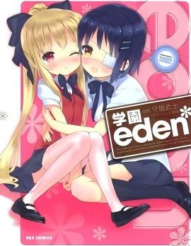 eden*学院~