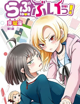 LOVE部位~