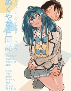 温水八奈合作本~